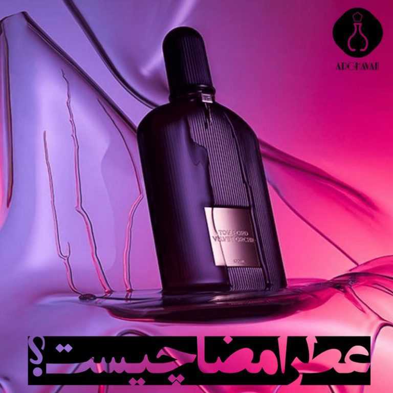 عطر امضا چیست