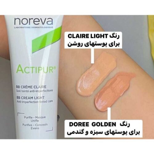 بی بی کرم اکتی پور نوروا رنگ گلدن ( Actipur BB Cream Golden Noreva ) - Image 3