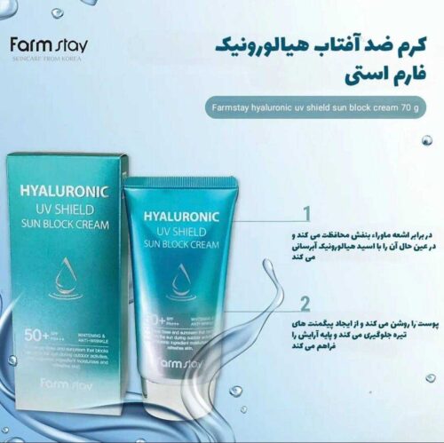 ضدآفتاب هیالورونیک اسید فارم استی ( FARMSTAY-Hyaluronic Sun Block Cream ) - Image 2